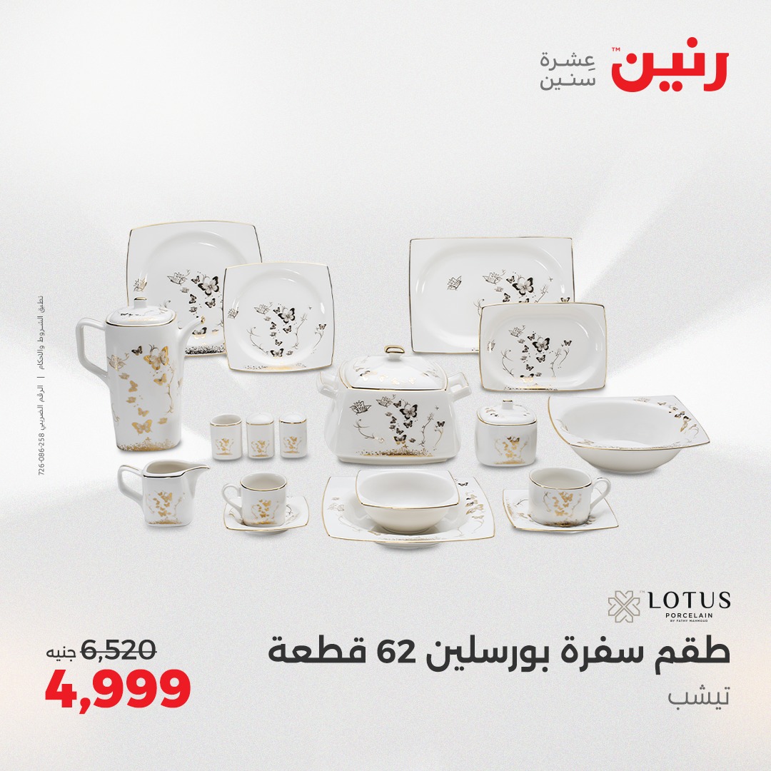 raneen offers from 22may to 24may 2025 عروض رنين من 22 مايو حتى 24 مايو 2025 صفحة رقم 174